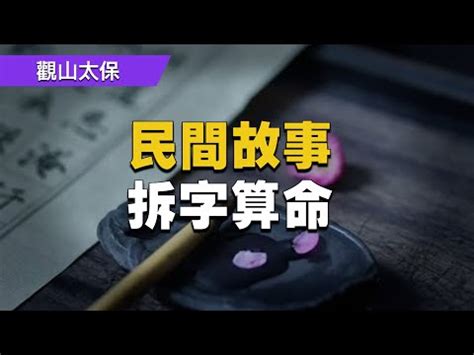 唐拆字|唐字可以拆出哪20个字